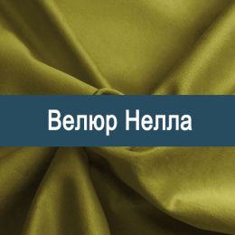 «Нелла» обивочная ткань - 