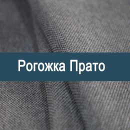 «Прато» обивочная ткань - 